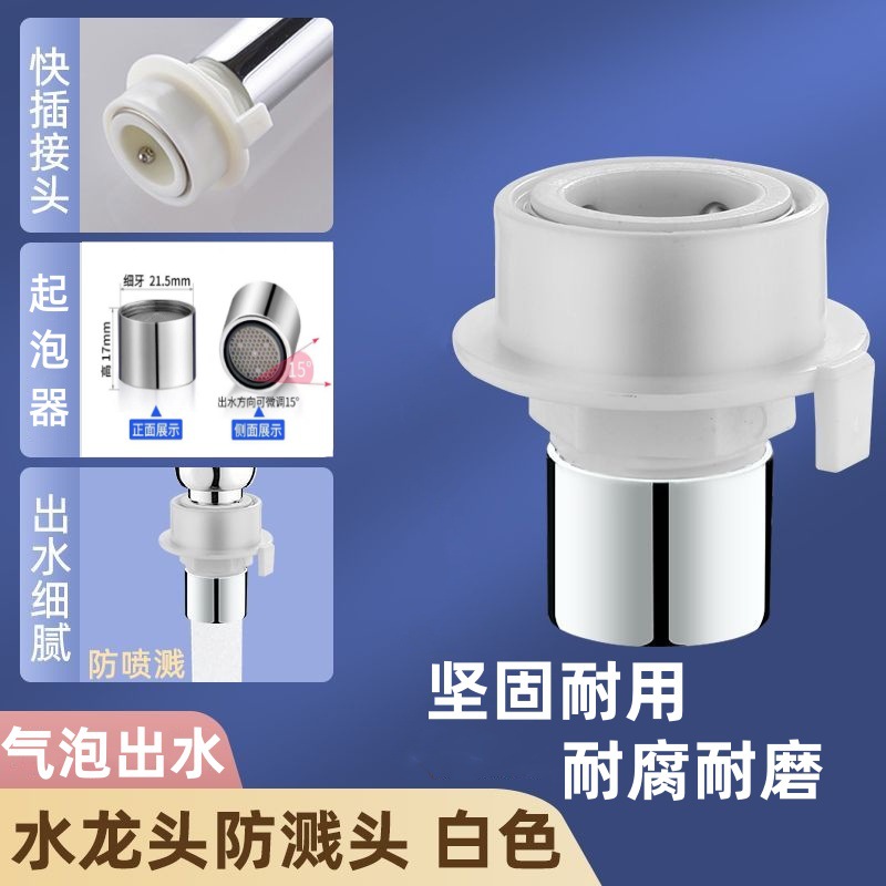 洗衣机水龙头防溅头起泡器多功能卡扣快接式延伸器过滤器专用水嘴