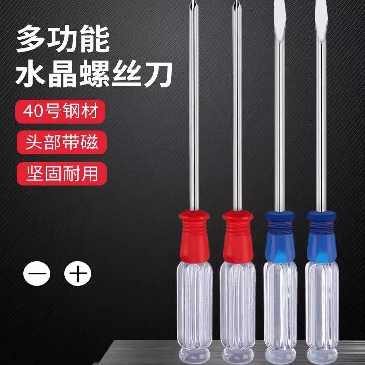 家用工具水晶磁吸螺丝刀透明柄维修手机电脑小起子十字一字螺丝刀