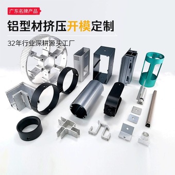 挤压开模定制铝型材    国标定做表面氧化喷涂电镀深加工铝合金