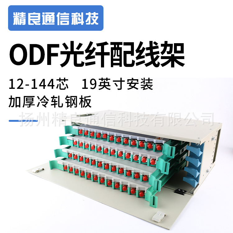 FC SC LC ST12 24 48芯满配子框ODF光纤配线架单元体19英寸机架式