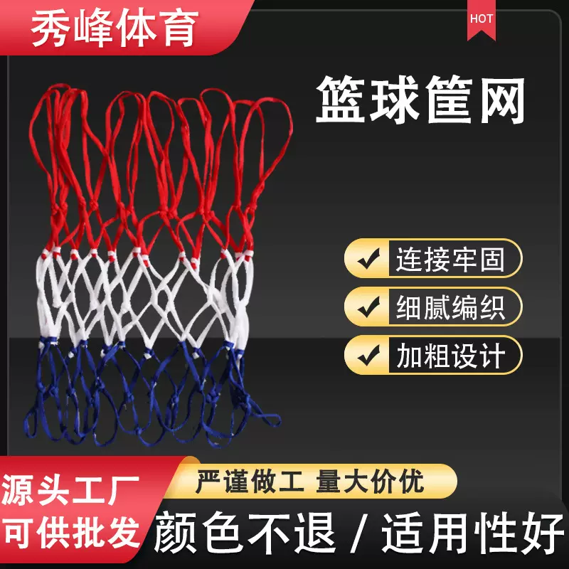 厂家直供篮球网篮球架网篮球框编织绳室外便携式加粗加粗耐用