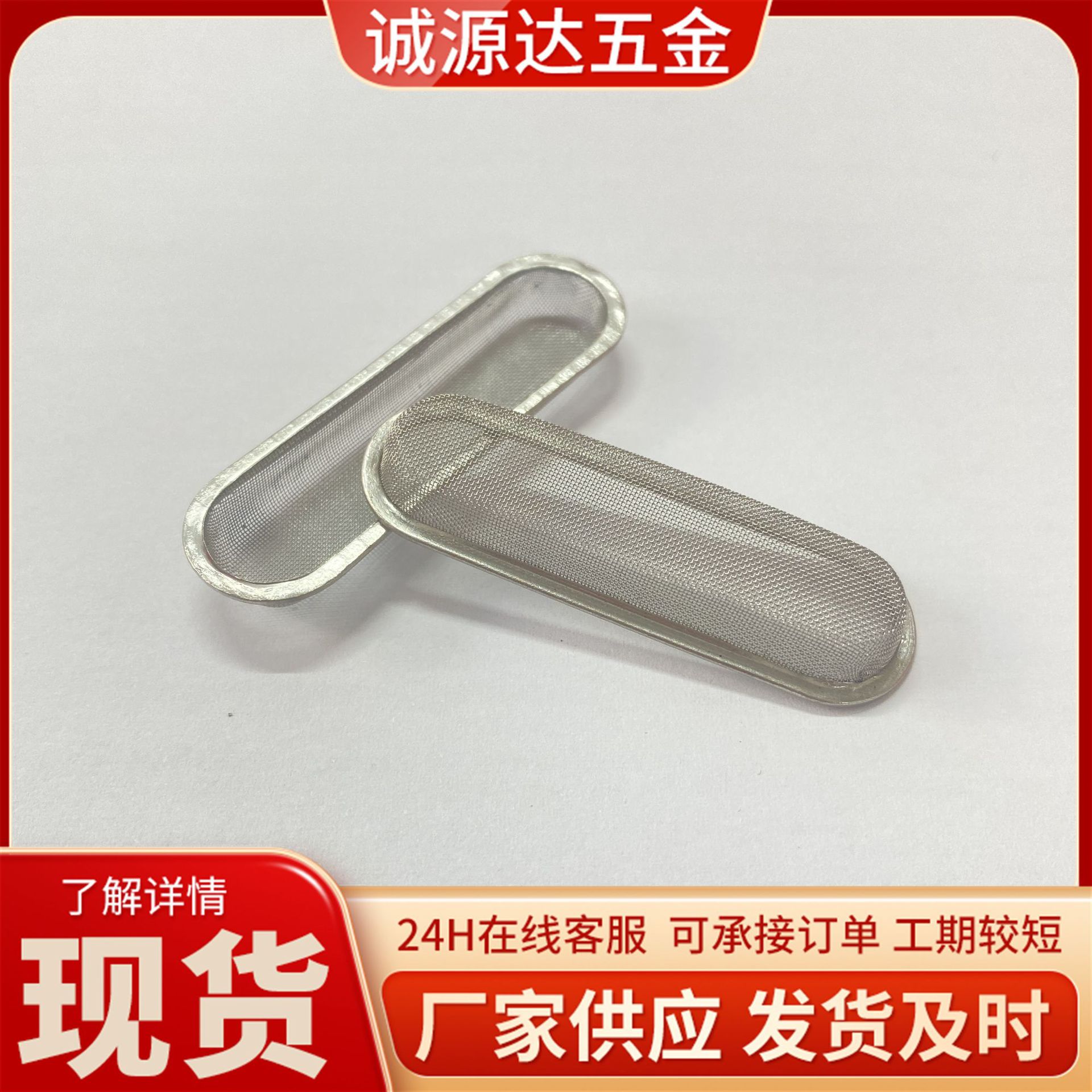 滤网不锈钢304 长方形包边过滤网 无缝冲压平纹编织不锈钢过滤网