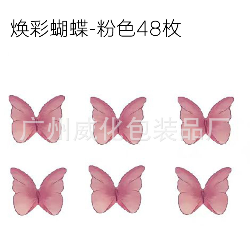 焕彩蝴蝶-粉色48枚