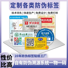 防伪商标;纸盒;其他智能卡