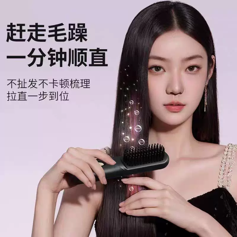 无线直发梳MCH充电便携式直发器负离子直发梳直卷两用卷发梳