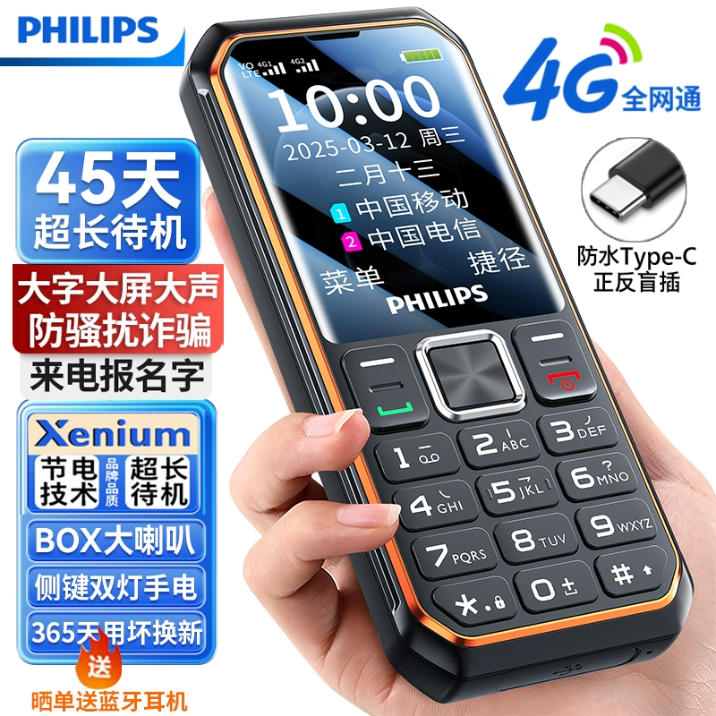Philips, сверхдлинный мобильный телефон *S защищён от пыли, воды и ударов для пожилых, E599, поддержка всех сетевых стандартов связи, 4G, E6260