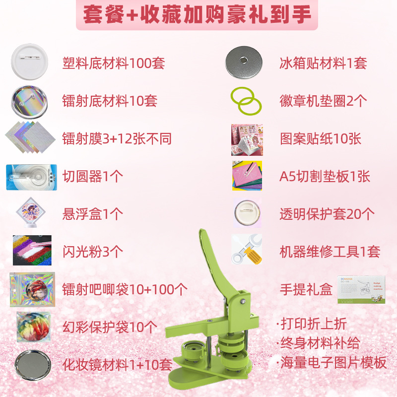 (녹색) 플라스틱 세트 + 재료 110개 + 필름 15개 + 레이저 가방 120개 + 거울 11개