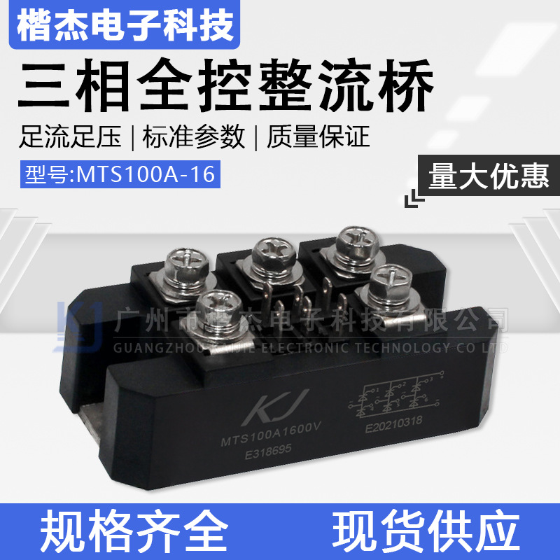 三相全控整流桥模块MTS100A1600V可控硅整流混合100-16晶闸管模块