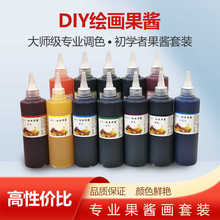 大瓶果酱画摆盘工具套装绘画盘饰装饰酒店厨师厨房专用果酱350克