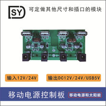 12VDC转DC模块USB5V组装设备机移动储能电源太阳能控制板