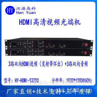 3-Way Bidirectional HDMI Video Optical Transceiver HDMI Local Loop Out + 3-Way Bidirectional Audio HDMI Optical Fiber Transceiver