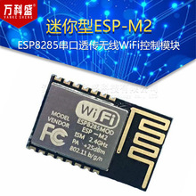 ������ESP-M2 ESP8285����͸������WiFi����ģ��ESP8266