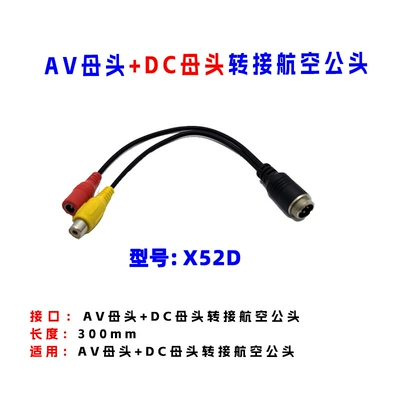 Car-mounted monitoring AV female connector DC female connector to 4P aviation male connector cable camera power video conversion cable (Other Car Video) - x52d-av-female-connector-dc-female-connector-to-4p-aviation-male-connector