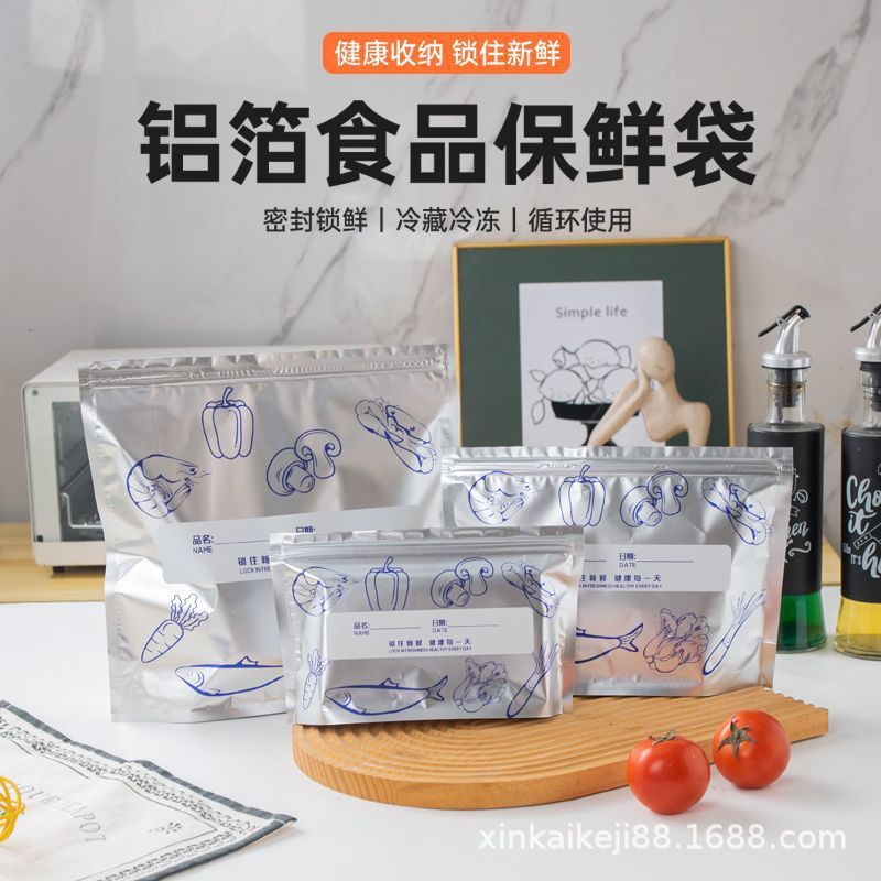 现货加厚铝箔冷冻袋保鲜袋密封袋拉链式封口冰箱冷冻分装袋 代发
