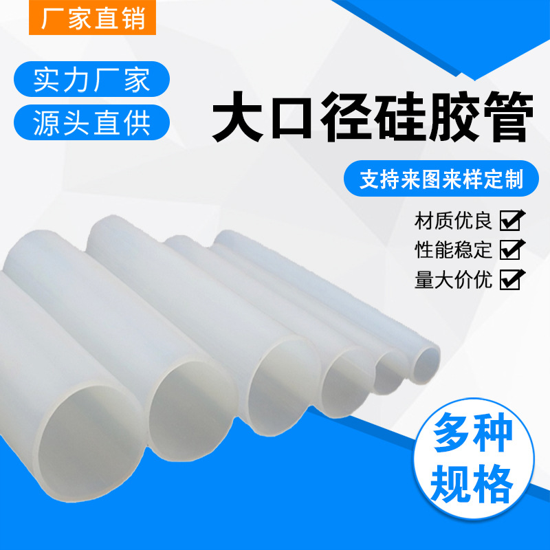 厂家供货大口径硅胶管软连接硅橡胶套管软管大胶管圆形胶管