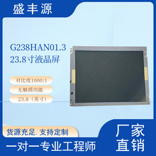 友达  23.8寸工控液晶显示屏 G238HAN01.3 G238HAN01.2