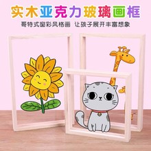 实木亚克力玻璃画框相框儿童幼儿园diy绘画涂鸦手绘材料创意手作