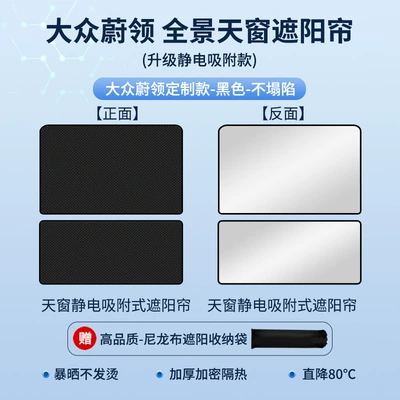 Suitable for Volkswagen Tiguan: Sun shade - volkswagen-17-neck-electrostatic-adsorption-black