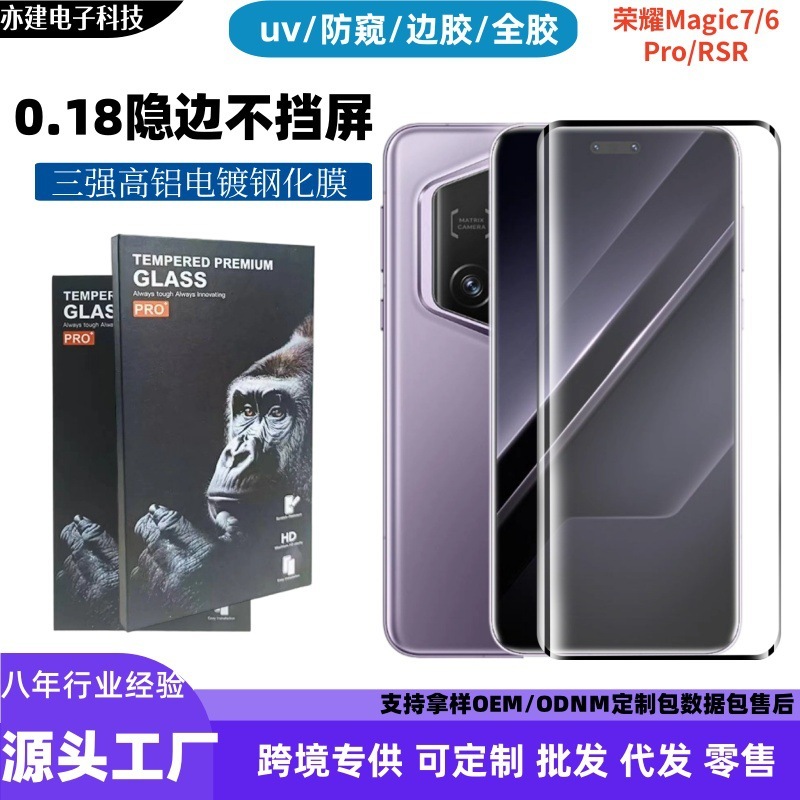 Honor Magic7Pro フル接着剤強化フィルム 0.18 ガラス非ブロックスクリーン 6pro サイド接着剤/プライバシー/UV フィルムに適しています。|undefined