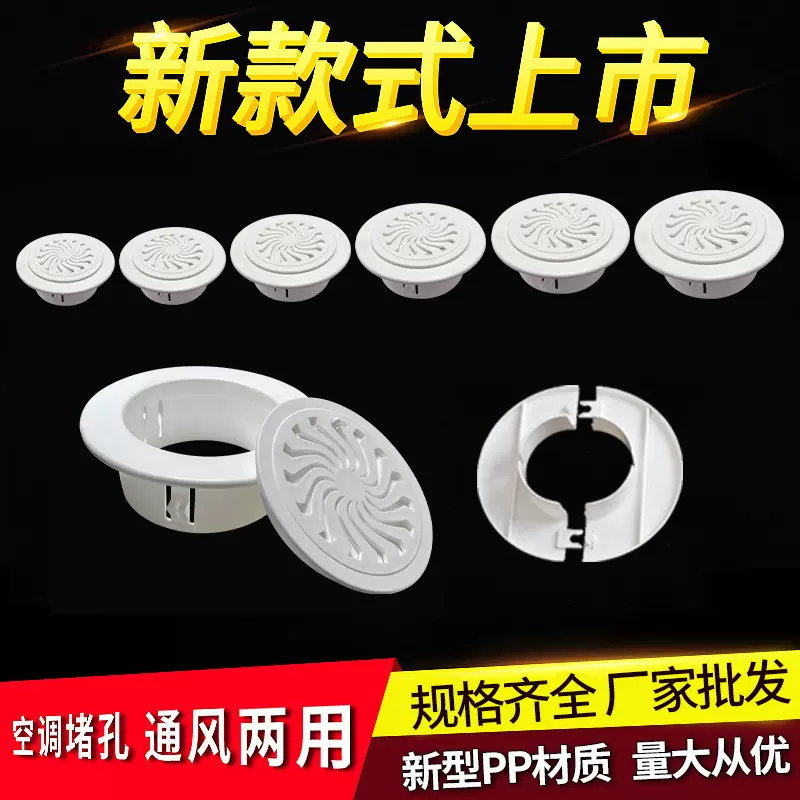 空调孔口堵盖密封管道孔装饰盖圆形电视穿线孔燃气管护口盖板优质