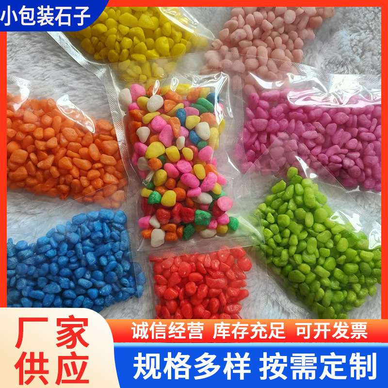 五彩石子盆栽铺面小袋五彩石染色鹅卵石仿真石头微景观造景厂家
