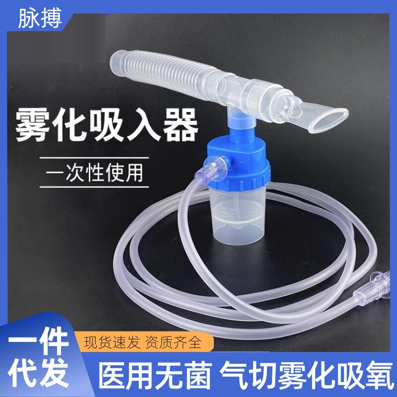 Jingkangyu Brand Atomizing Inhaler Three-Way Connecting Tube T-Tube Disposable Tracheotomy Atomizer Ventilator