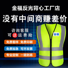 金福反光背心厂家订制环卫防静电马甲代驾城管印字夜间防护反光衣