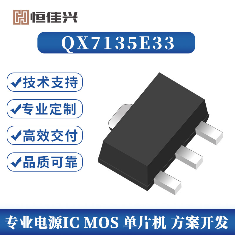 QX7135E33泉芯授权代理商 环保LED稳压恒流驱动集成电路IC