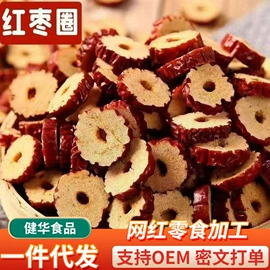 红枣干;干枣;瓜子