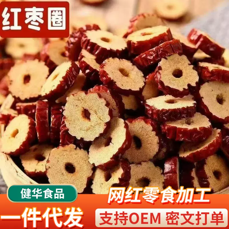 新疆去核红枣干片 红枣圈去核红枣片商用泡茶5g枣圈枣干红枣片