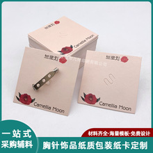 ins风胸针卡 项链耳环套卡 吧唧背卡定制打包材料小卡礼品装饰卡