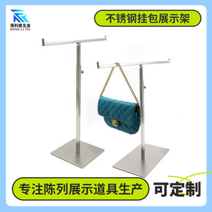 Window prop rack manufacturers wholesale supply T-shaped backpack display rack shopping mall clothing stainless steel display rack