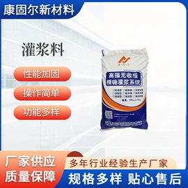 特种建材;灌浆料;砂浆