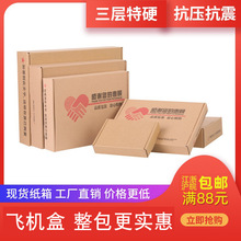 飞机盒批发现货快递包装盒子长条正方形彩色纸箱三层加硬飛機盒