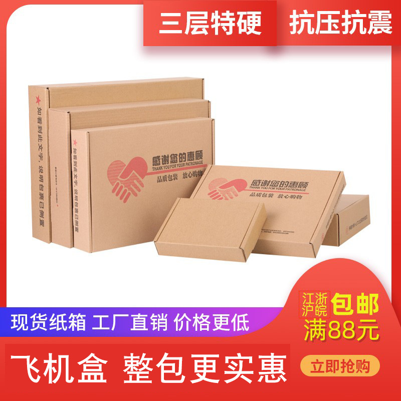 飞机盒批发现货快递包装盒子长条正方形彩色纸箱三层加硬飛機盒