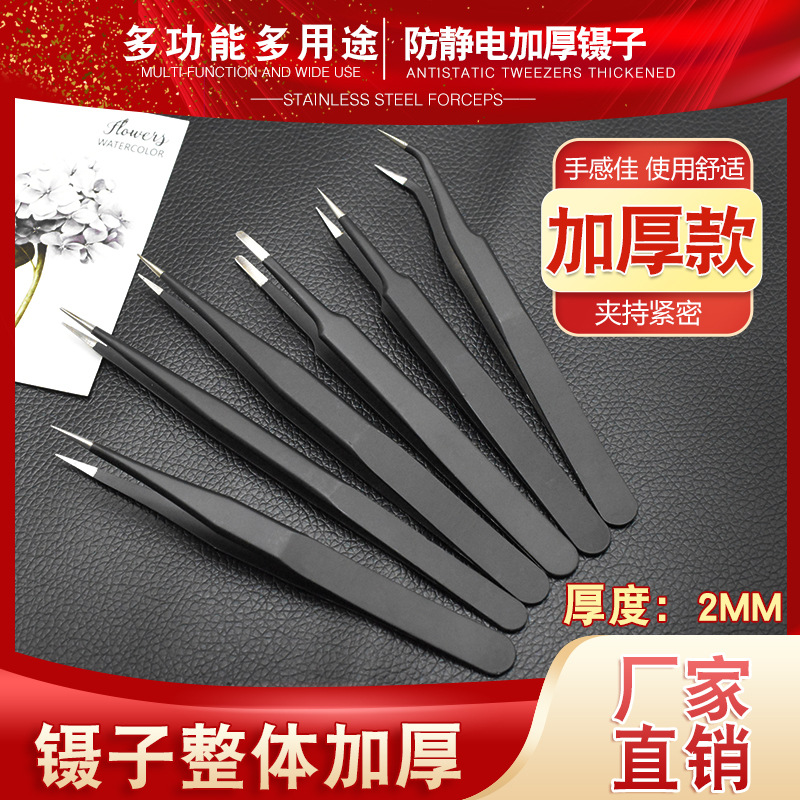 热销不锈钢圆边镊子ESD弯尖电子维修工具燕窝挑毛加厚2mm睫毛夹子