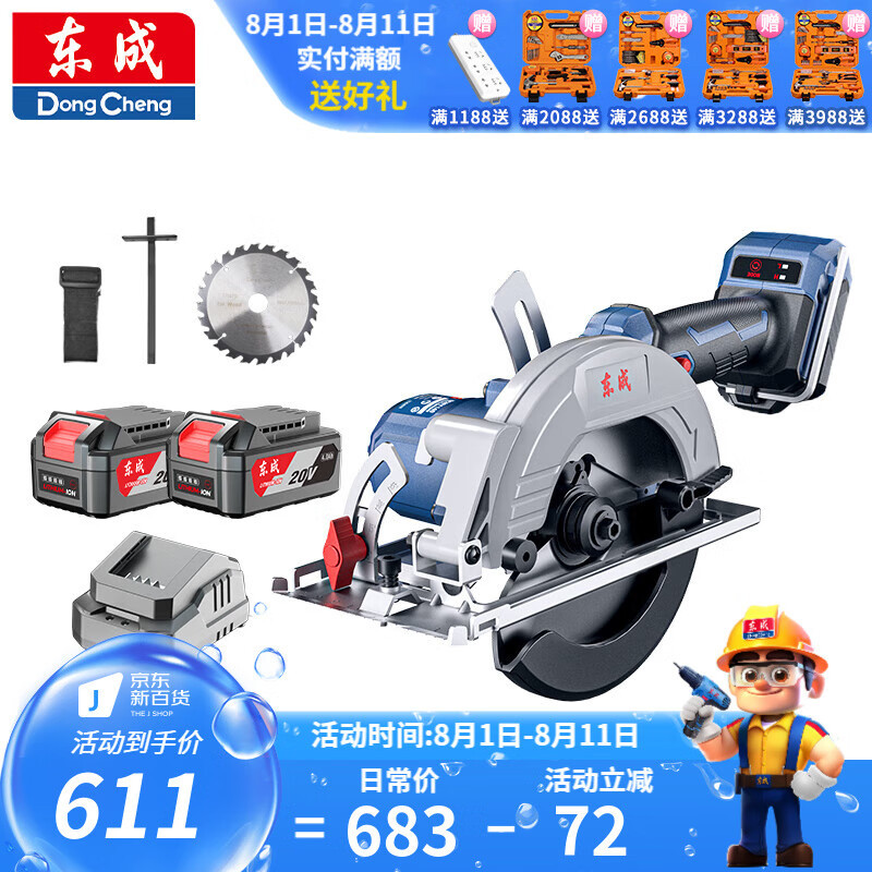 Dongcheng recargable sin escobillas sierra circular eléctrica antorcha única sierra circular eléctrica DCMY140H2M 20V doble eléctrica