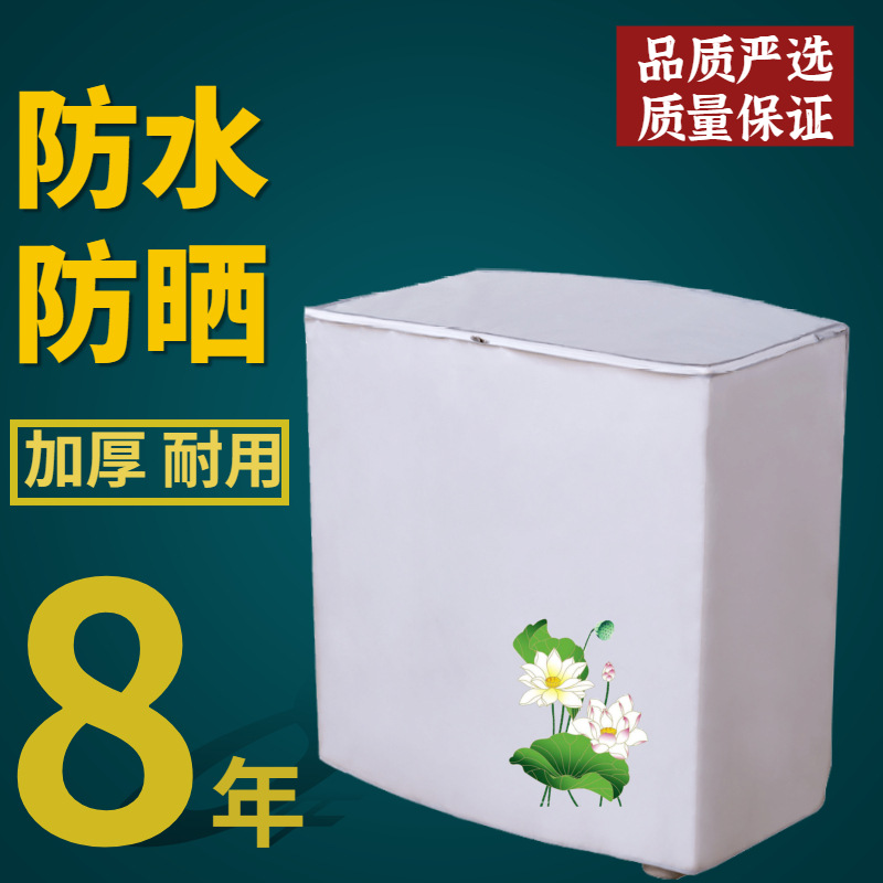半自動洗濯機カバー防水日焼け止めダブルバレル旧式厚手オックスフォード布防塵ダブルシリンダーカバー通用