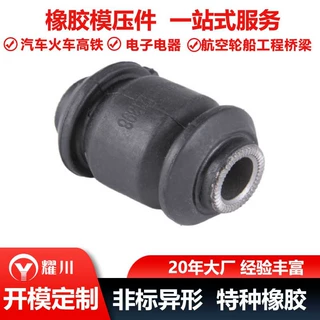 定制丰田橡胶软管控制臂/牵引臂衬套（前桥）48654-0D040