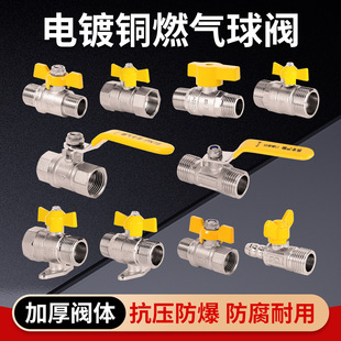 All-Copper Thickeneded Gas Ball Valve Household Water Heater Natural Gas Switch Valve 4 Minutes 6 Minutes Inner and Outer Wire Ball Core Gas Valve