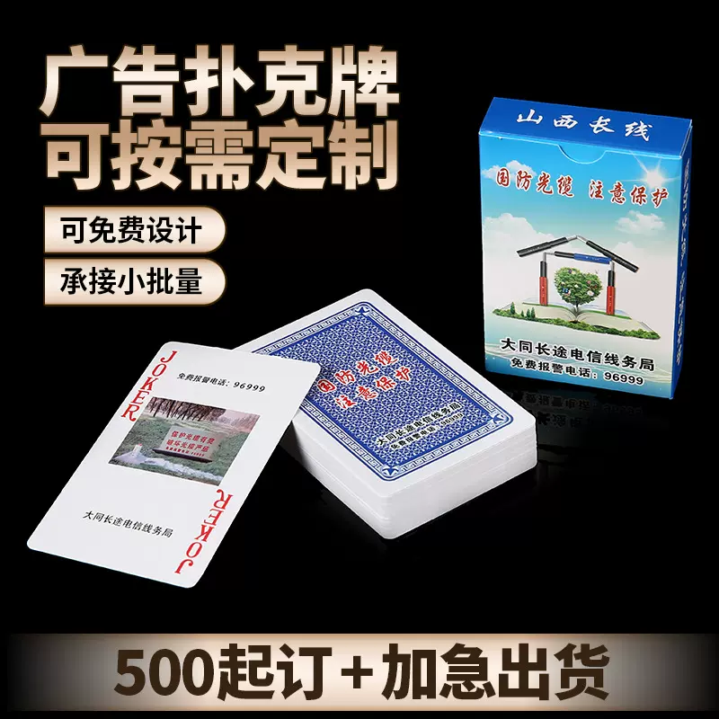 企业安全宣传纸牌定制掼蛋专用扑克牌加厚PVC防水扑克牌印LOGO