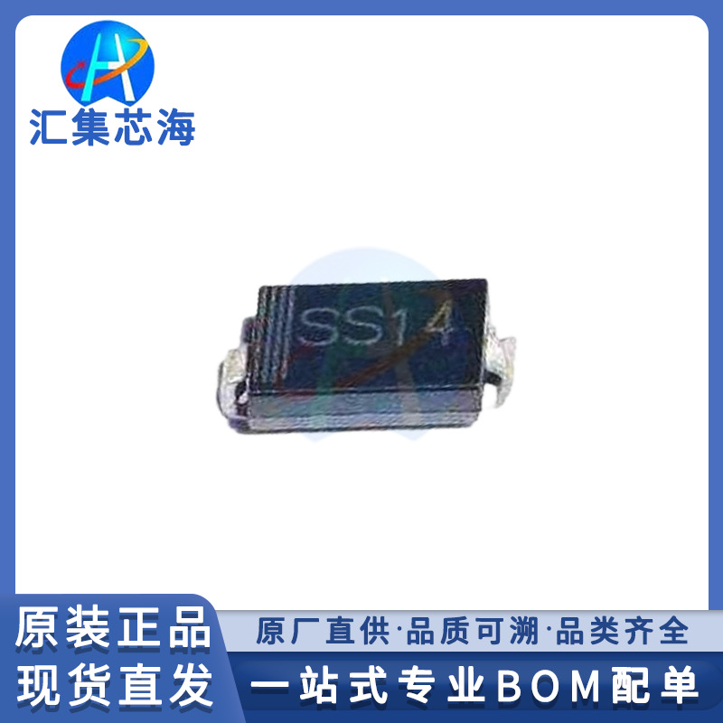 SS14 原装正品SMA高性能低功耗肖特基二极管电子元件
