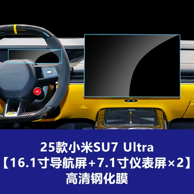 Car interior film – Control Smart Screen Glass Car - suitable-for-xiaomi-su7-ultra-161inch-navigation-screen-71inch-flip-instrument-screen-2-high-definition-tempered-film