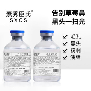Suxiusons blackhead outlet pore shrink liquid fine pore improvement blackhead acne moisturizing wet compress essence