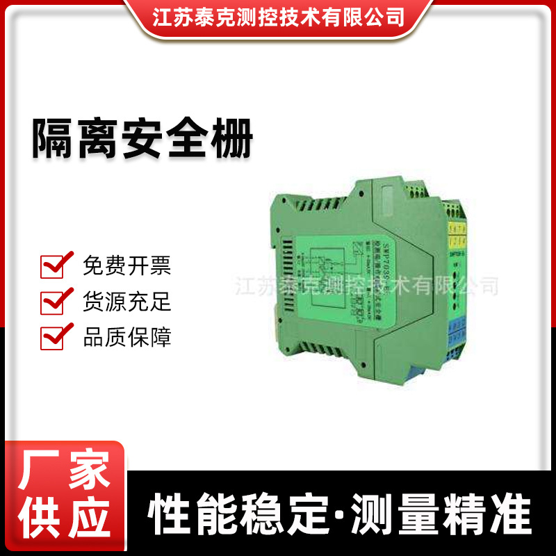 现货信号隔离安全栅变送器隔离器自动化仪器隔离配送器隔离安全栅