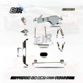 适用于玛莎拉蒂 总裁 吉博力 M156 手刹车片修理包673000034