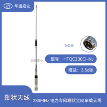 �Aͨ�ΘI230MHz������WN���^�ޠ�ȫ��܇�d�쾀 ����3.5dBi�쾀�U