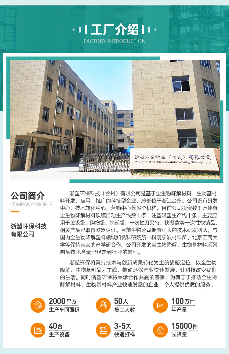 浙塑环保首页-无线_07