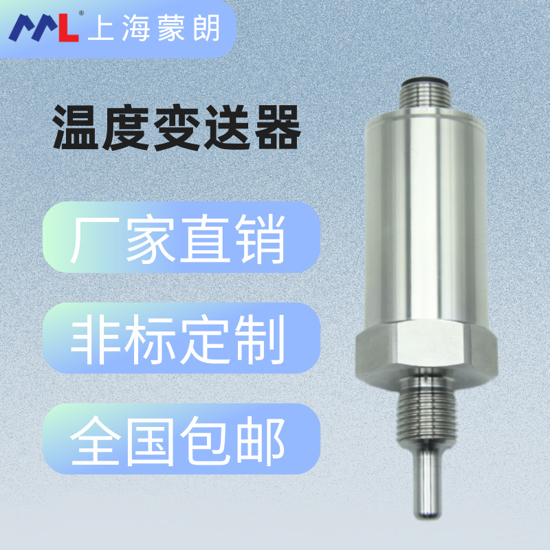 MP4350温度变送器 4-20mA高精度 热电阻PT100温度传感器 四芯插件