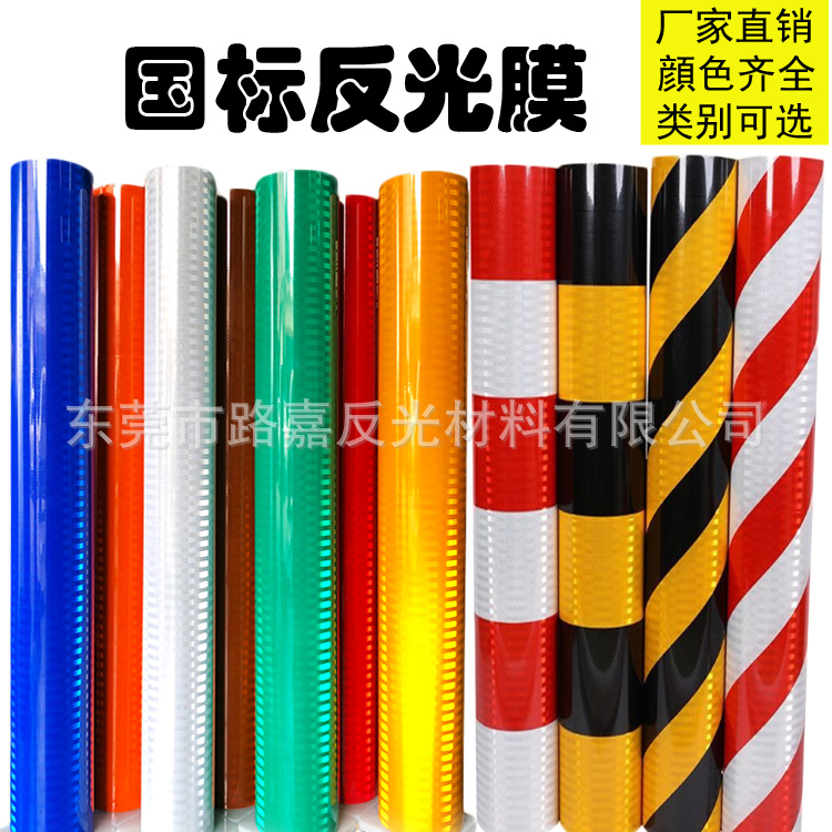 立柱反光膜高速护栏反光贴红白黄黑警示端头反光贴纸